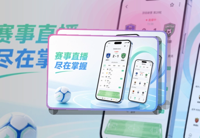 满冠体育 App看赛优势,常用入口更直观 页面展示