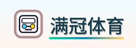 满冠体育 Logo